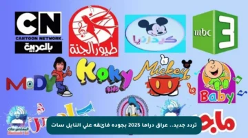 تردد جديد.. عراق دراما 2025 بجودة فائقة على النايل سات